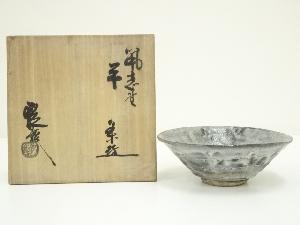 山口錠鉄造　鼠志野平茶碗（共箱）